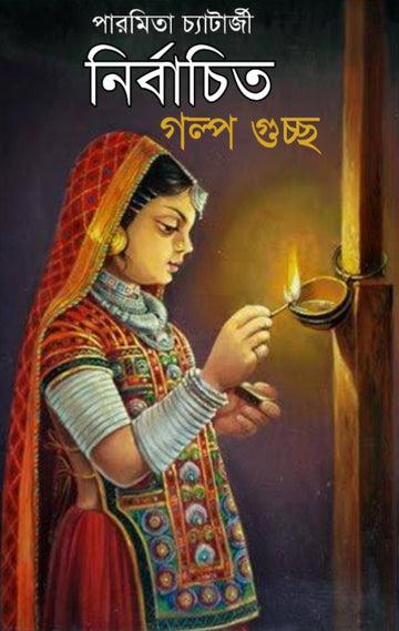 NIRBACHITO GOLPO GUCHHO