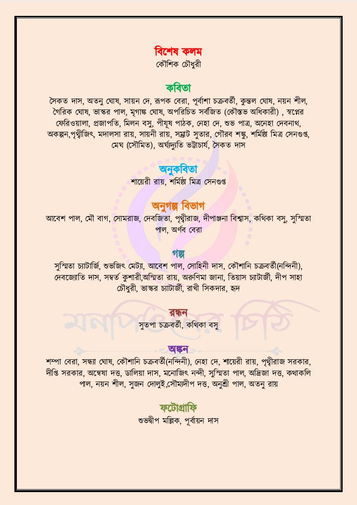 Monpeoner Chithi - PDF 2020