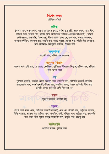 Monpeoner Chithi - PDF 2020