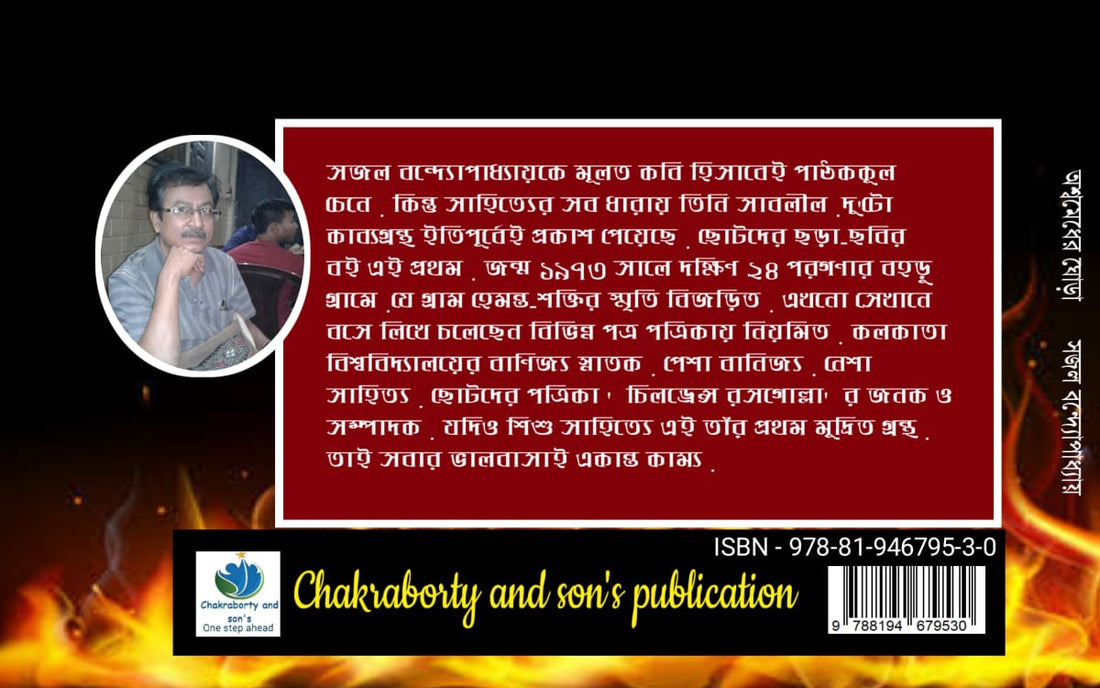 Ashamedher ghora