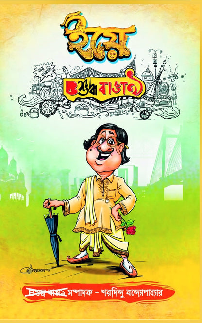 ইয়ে পত্রিকার 4 in 1