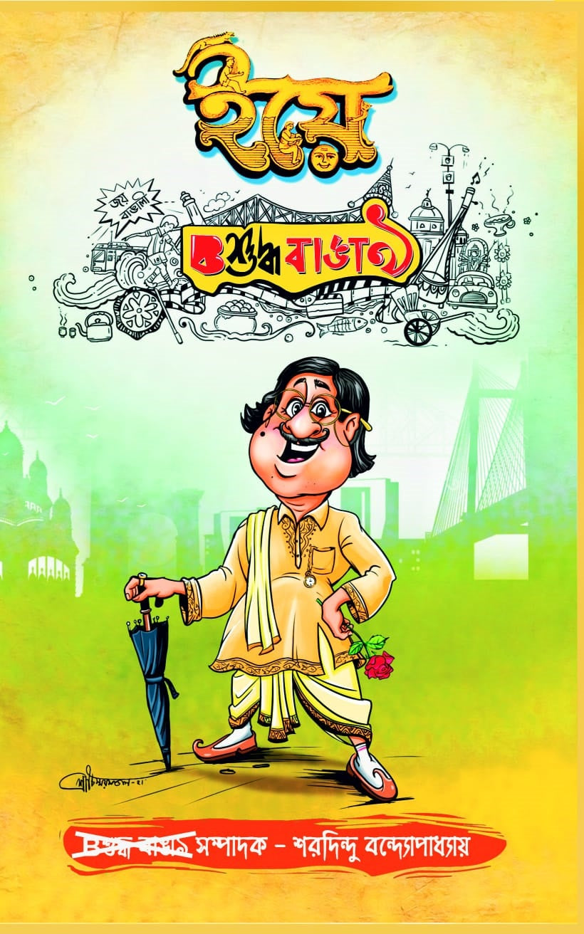 ইয়ে পত্রিকার 4 in 1