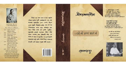Srimad Bhagvat Gita