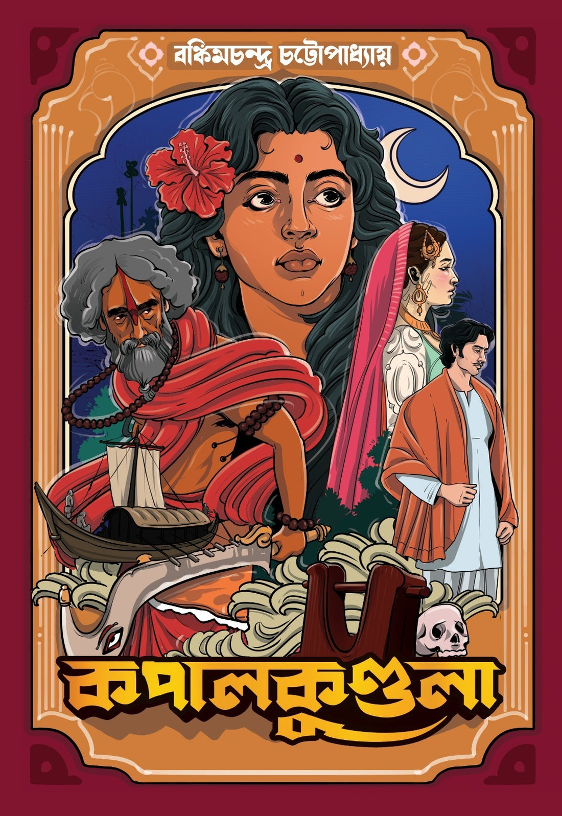 Kapalkundala by Bankim Chandra Chattopadhyay – book cover