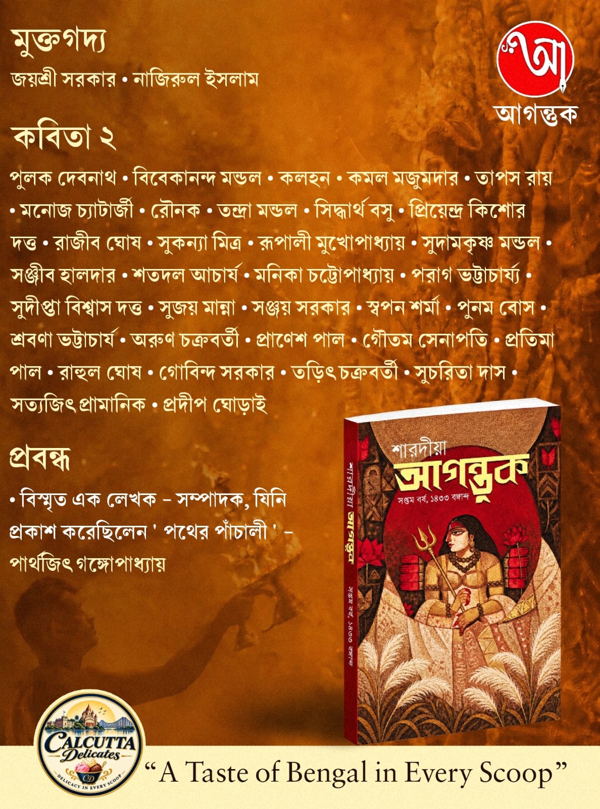 Sharodiya Agantuk 1433 (2026) || শারদীয়া আগন্তুক ১৪৩৩ (২০২৬)