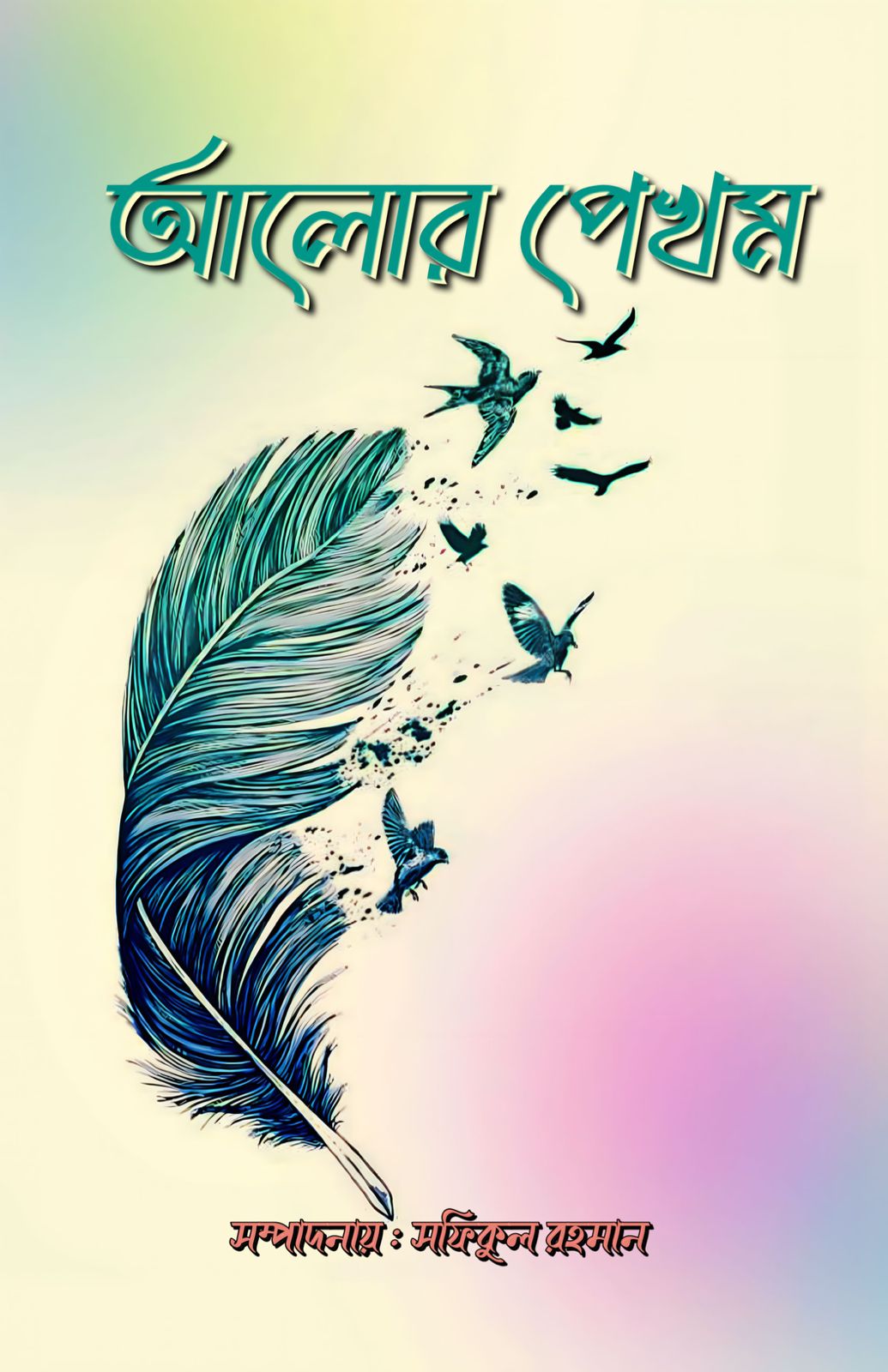 Alor Pekhom [Ed. Safikul Rahaman]