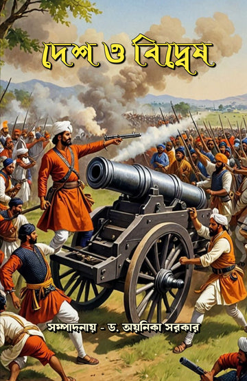 Desh O Bidwesh [Ed. Dr. Ayanika Sarkar]