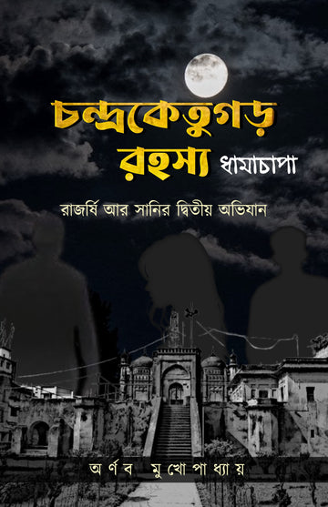 Chandraketugar Rohosso Dhamachapa [Arnab Mukhopadhyay]