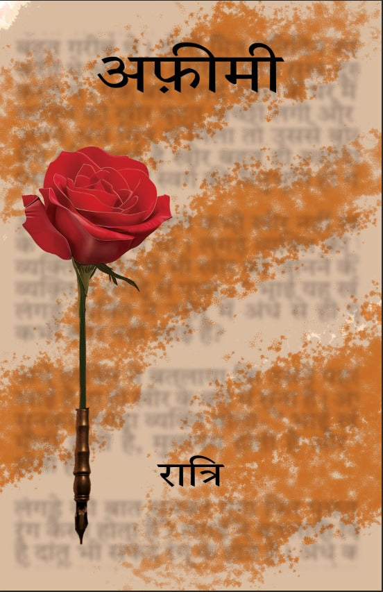 Afeemi [Debarati Roy Bhattacharjee]