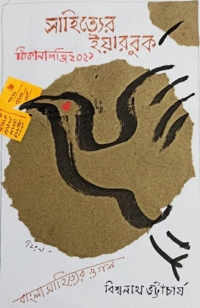 Sahityer Year Book 2021