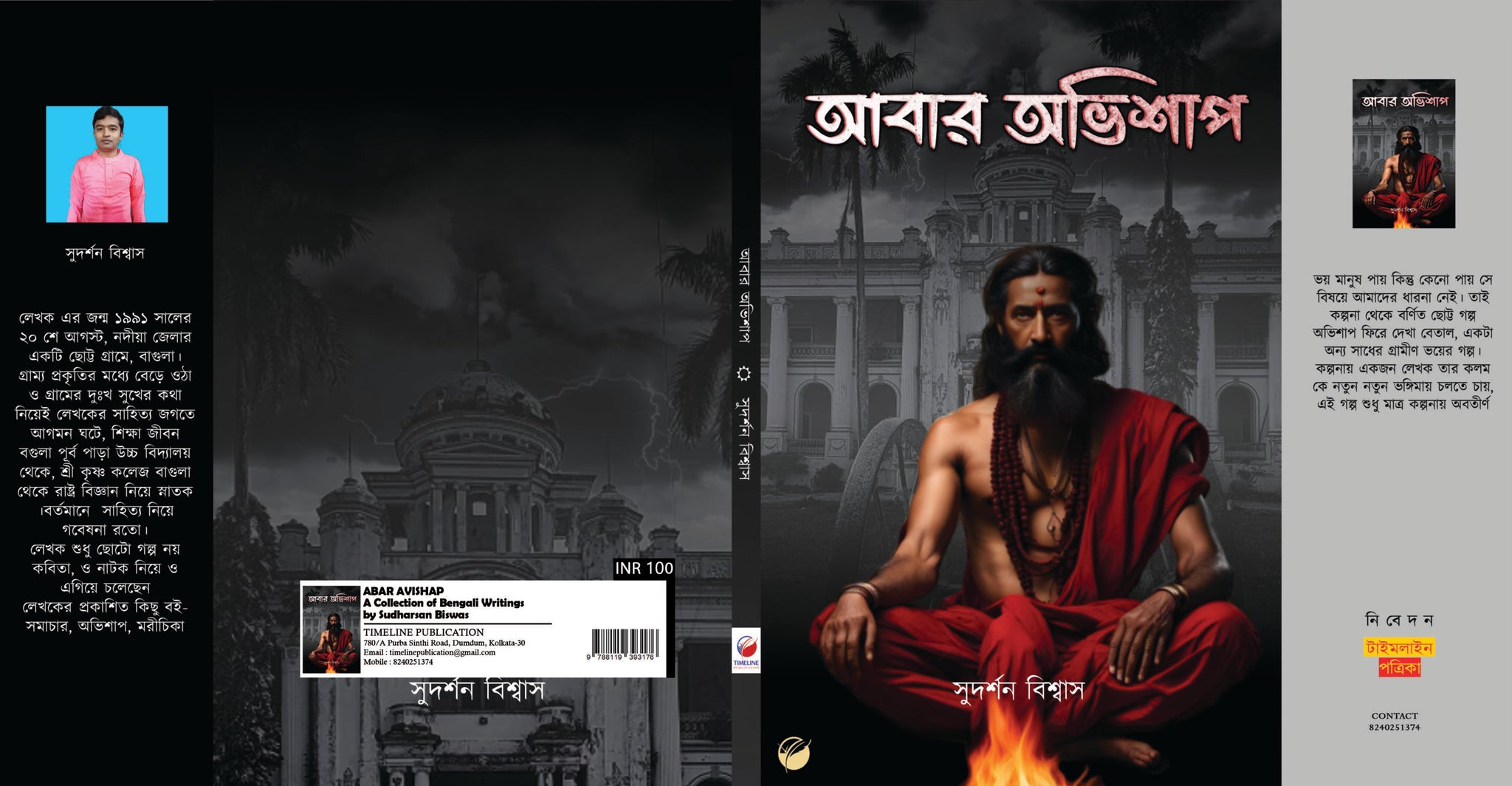 Abar Avishap [Sudharsan Biswas]