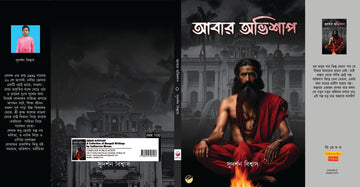 Abar Avishap [Sudharsan Biswas]