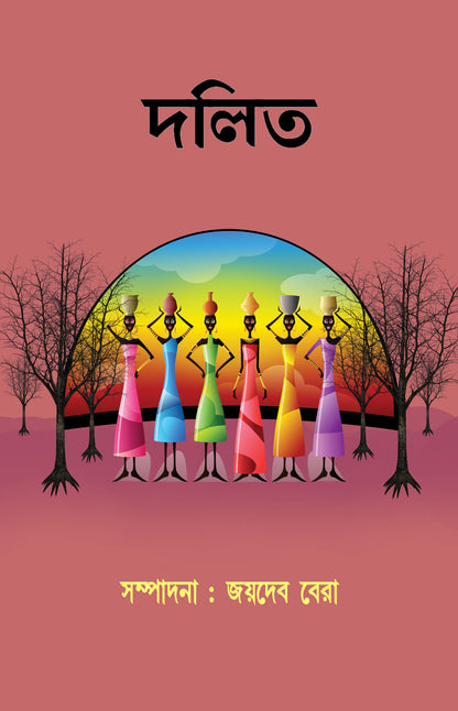 দলিত