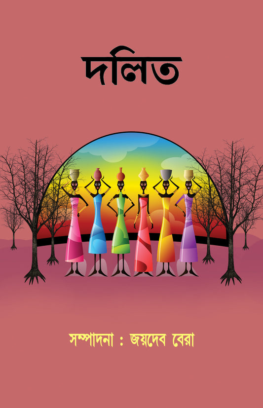 দলিত