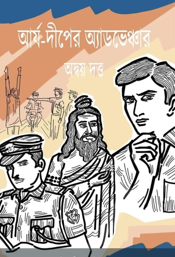 Arya - Dweeper Adventure [Adway Datta]