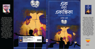 Ak Abong Akangkika [Kartik Majhi]