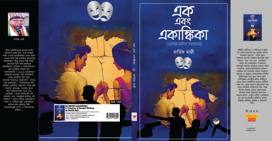 Ak Abong Akangkika [Kartik Majhi]