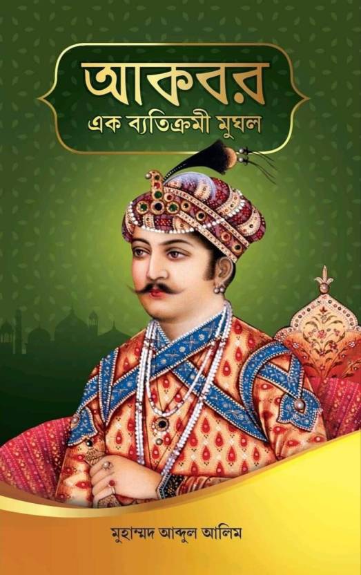 AKBAR : EK BYATIKRAMI MUGHAL