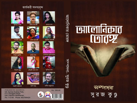 Alonikar Torongo