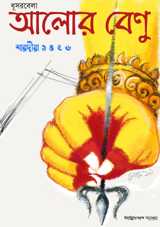 Alor Benu 1426