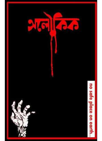 ALOUKIK (Bengali , Paperback )