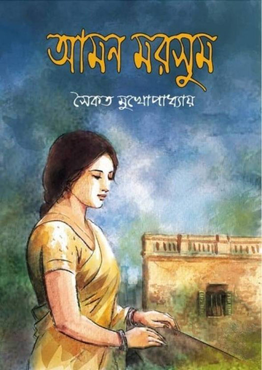 Aman Marsum