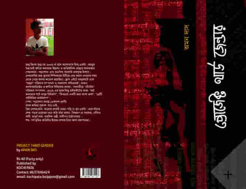 Project Third Gender (প্রোজেক্ট থার্ড জেন্ডার)