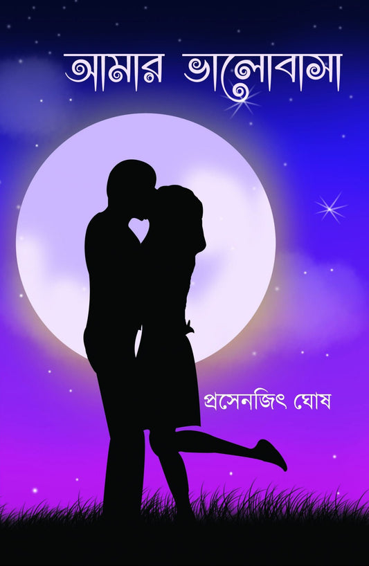 Amar Bhalobasa