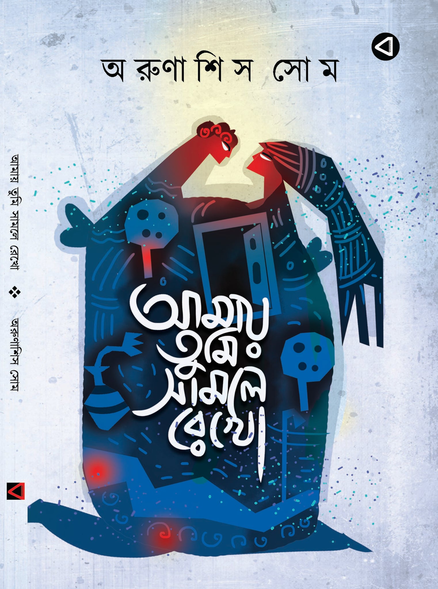 AMAY TUMI SAMLE REKHO