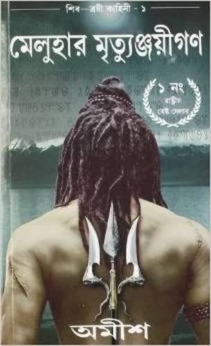 The Immortals of Meluha (Shiva Trilogy) Paperback