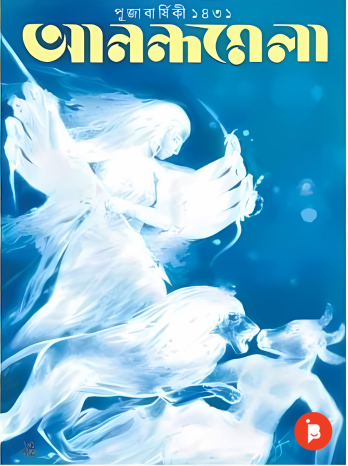 Anandamela Pujabarshiki 1431 (2024)