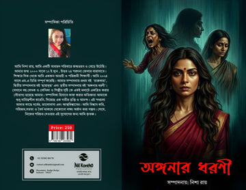 Ongonar Dhoroni [Ed. Nisha Roy]