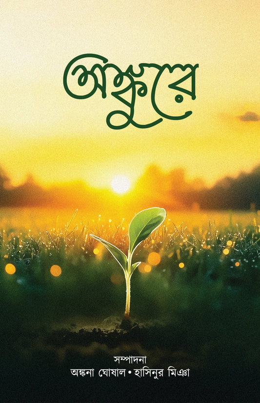 Ankure [Editor: Hasinur Miah & Ankona Ghosal]
