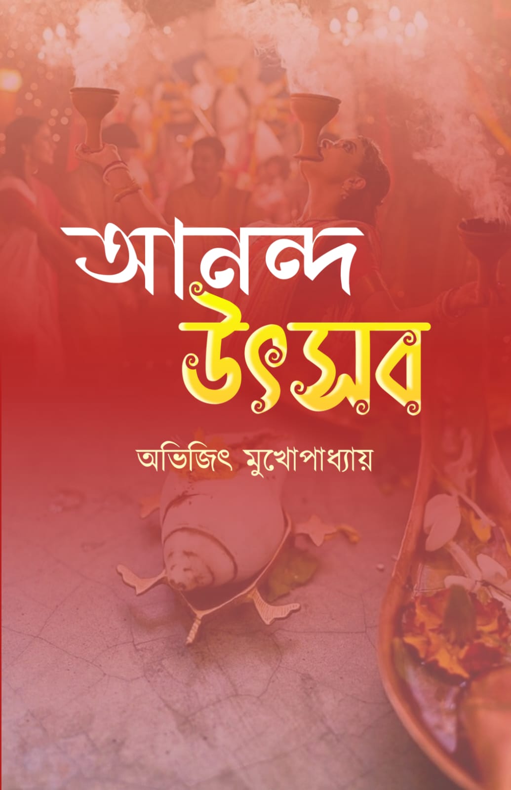 Ananda Utsab [Abhijit Mukhopadhyay]