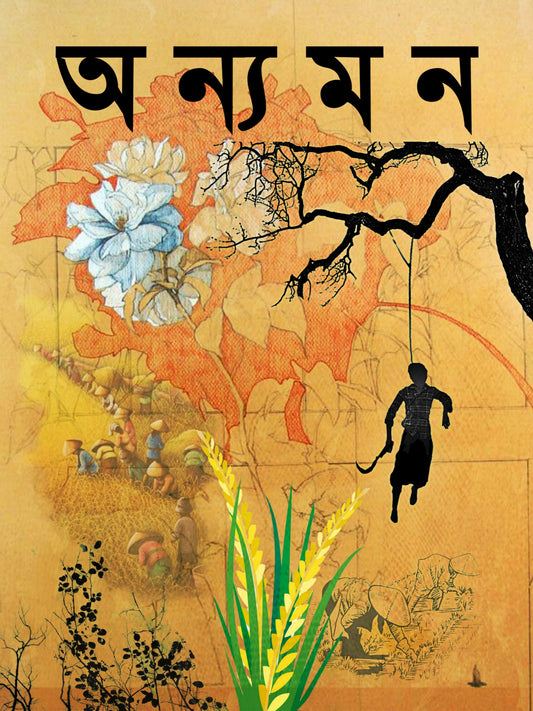 Anyamon E-Magazine