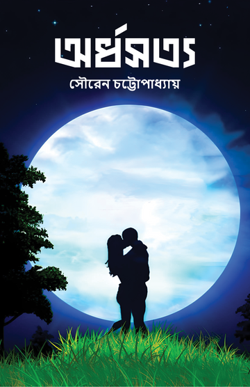Ordhosotto [Souren Chatterjee]