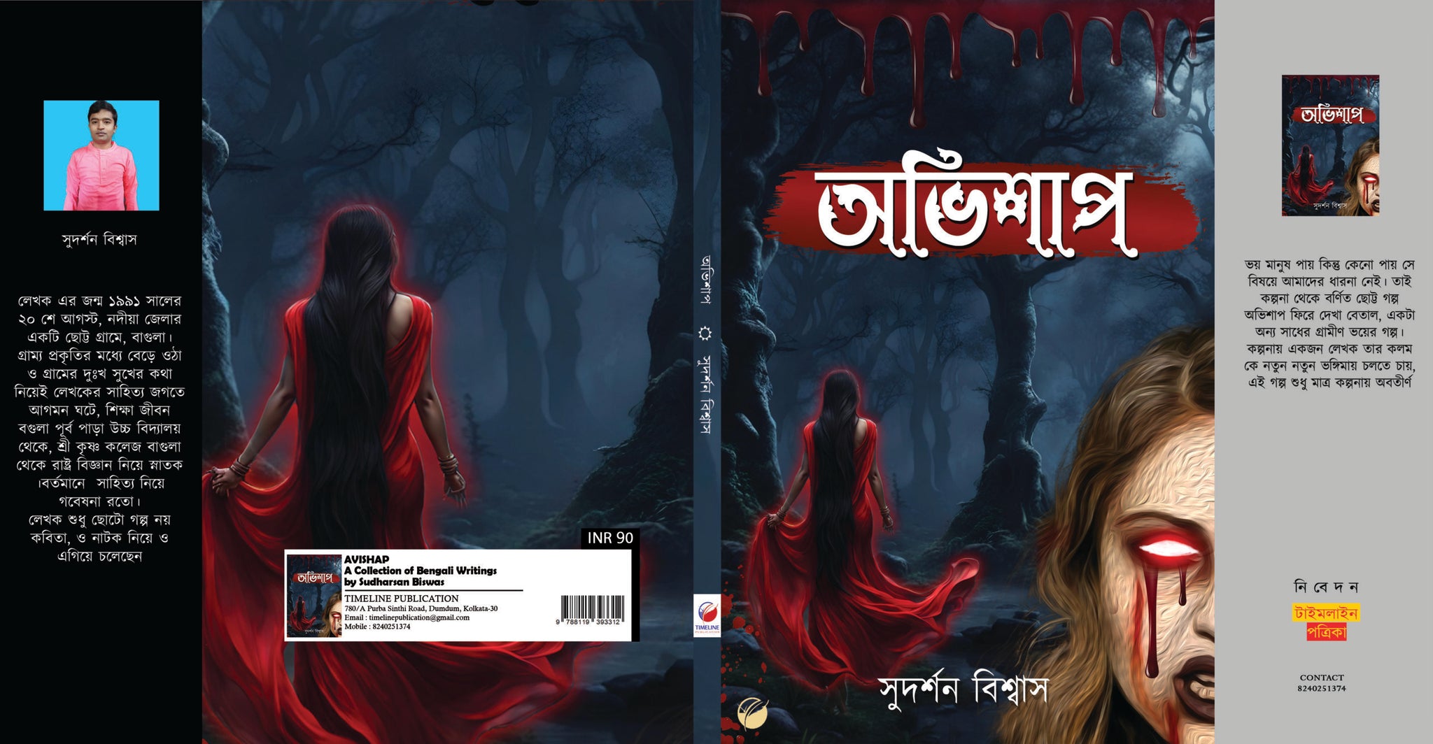 Avishap [Sudharsan Biswas]