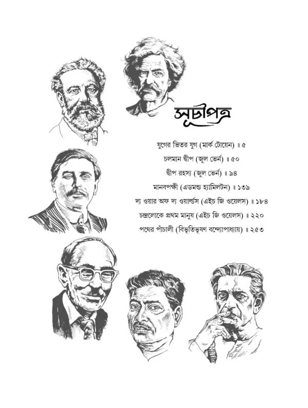 Biswasahitya Comics 2 [Goutam Karmakar ] || বিশ্বসাহিত্য কমিক্স ২ [গৌতম কর্মকার]