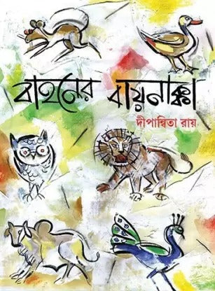Bahoner Baynakka - Dipanwita Roy