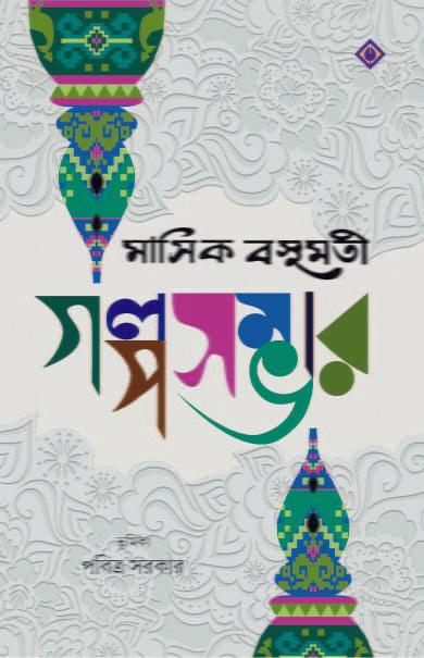 Masik Basumati Golposambhar