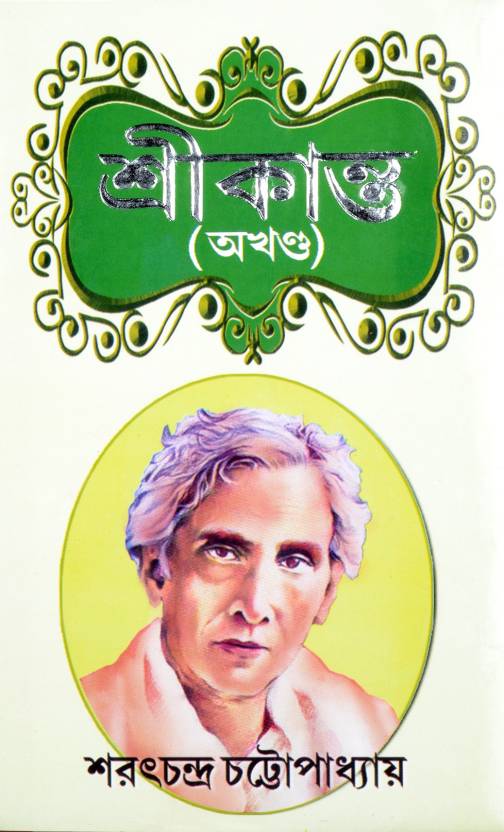 SRIKANTA | Sarat Chandra Chattopadhyay  (Hardcover, Bengali)
