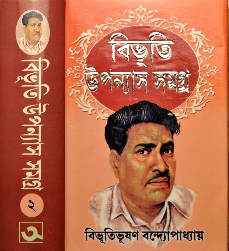 BIBHUTI UPONYASH SAMAGRA | Volume - 2  (Hardcover, Bengali, Bibhutibhusan Bandopadhyay)