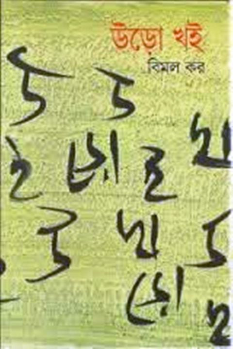 Uro Khai 2nd