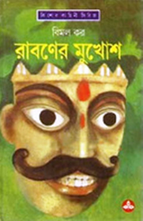 Rabaner Mukhos