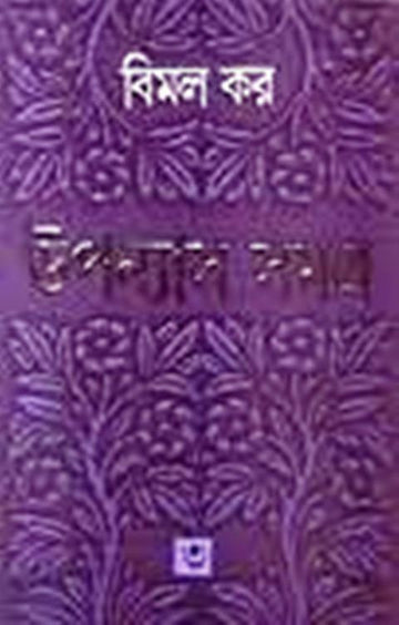 Upanyas Samagra 3rd (bimal)