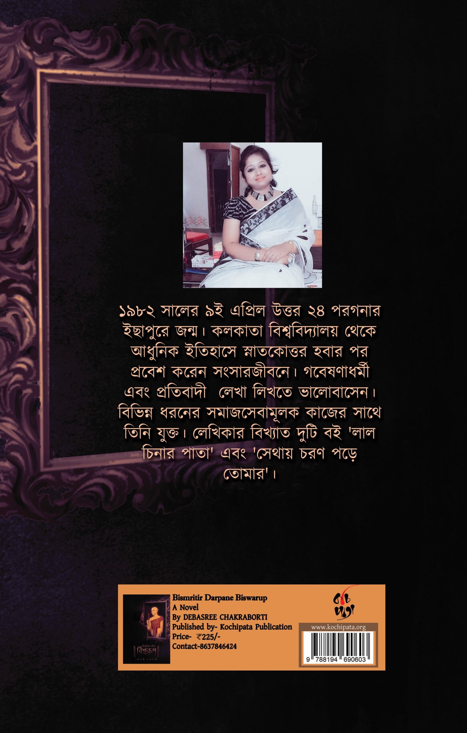 Bismritir Darpane Biswarup - Paperback