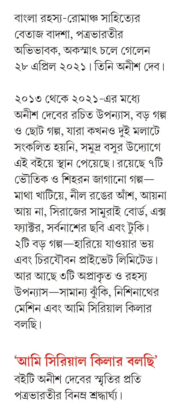 Ami Serial Killer Bolchi [Anish Deb, Samudra Basu (editor)]