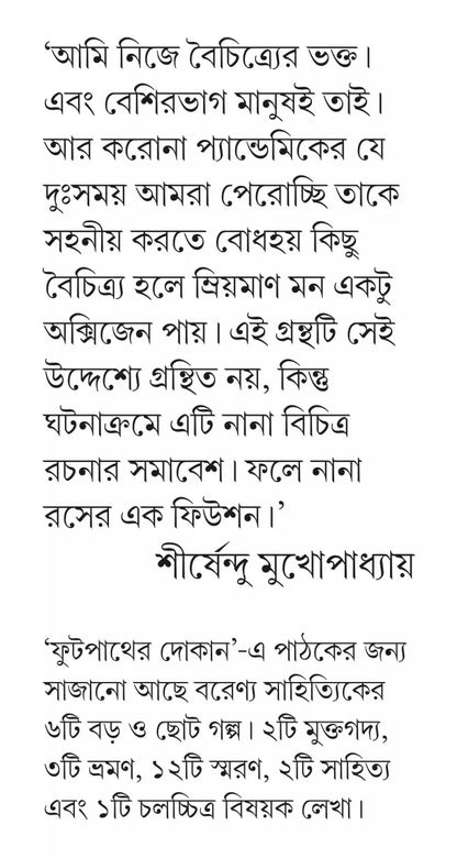 FOOTPATHER DOKAN - Shirshendu Mukhopadhyay (Bengali, Hardcover)