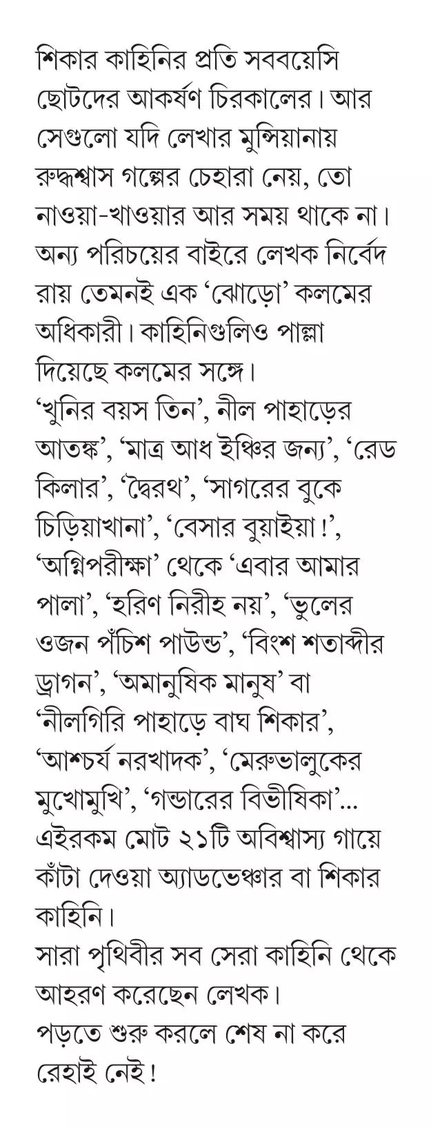 Jantab - Nirbed Roy (Bengali, Hardcover, Patra Bharati)