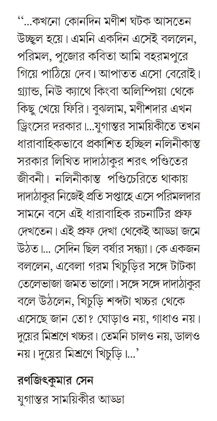 Jugantar Galposambhar [Ed. Kamal Chowdhury]